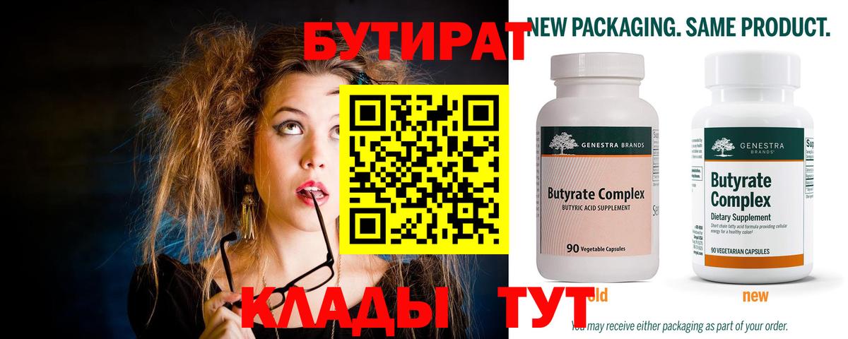 БУТИРАТ бутандиол Урус-Мартан