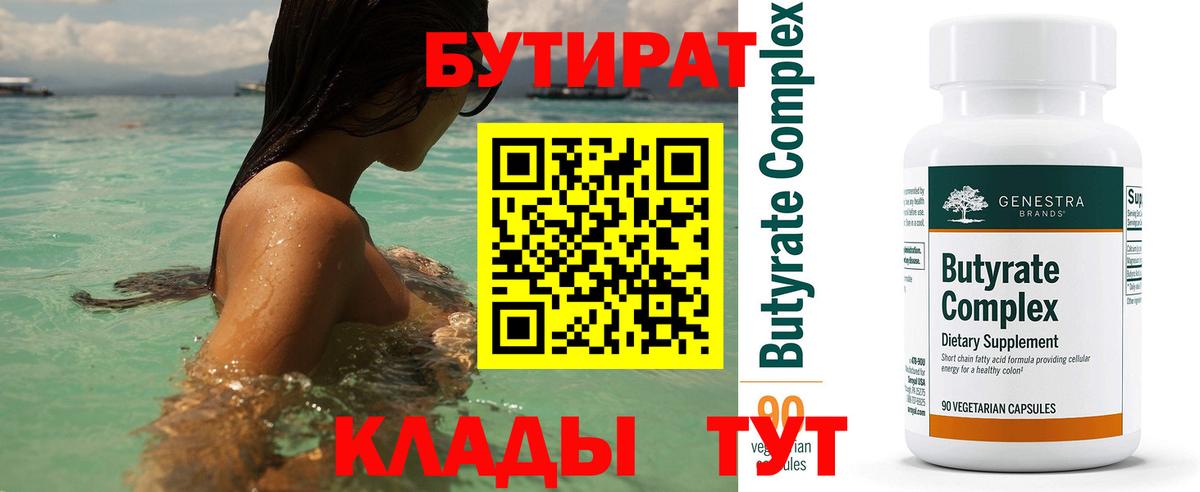 Бутират вода  Бутират  Урус-Мартан  Вход с VPN 