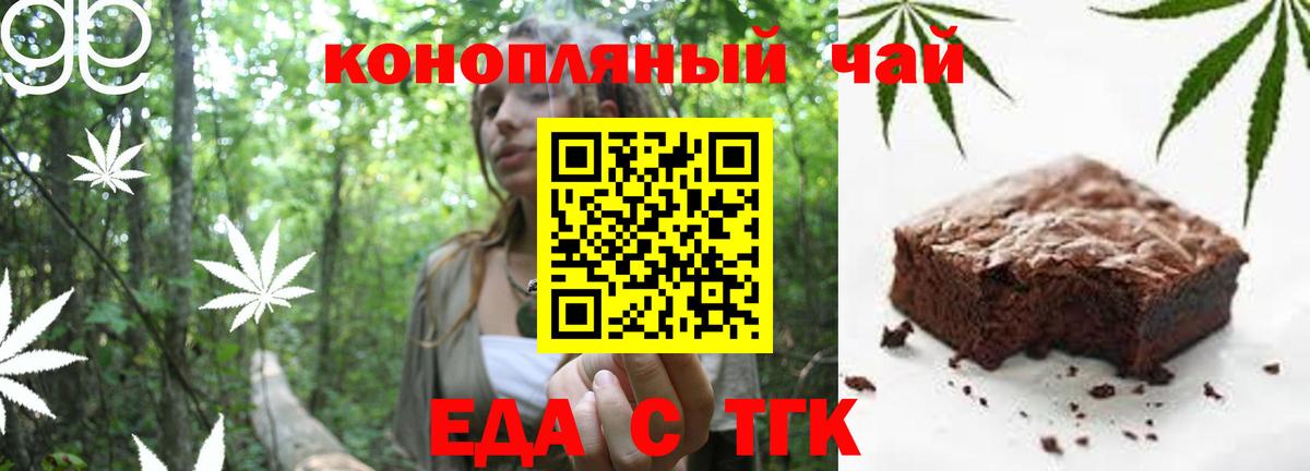 Еда ТГК марихуана  Вход с VPN  Урус-Мартан 