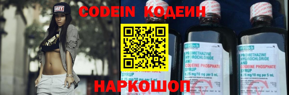 Кодеин Purple Drank  Вход с VPN  Урус-Мартан 