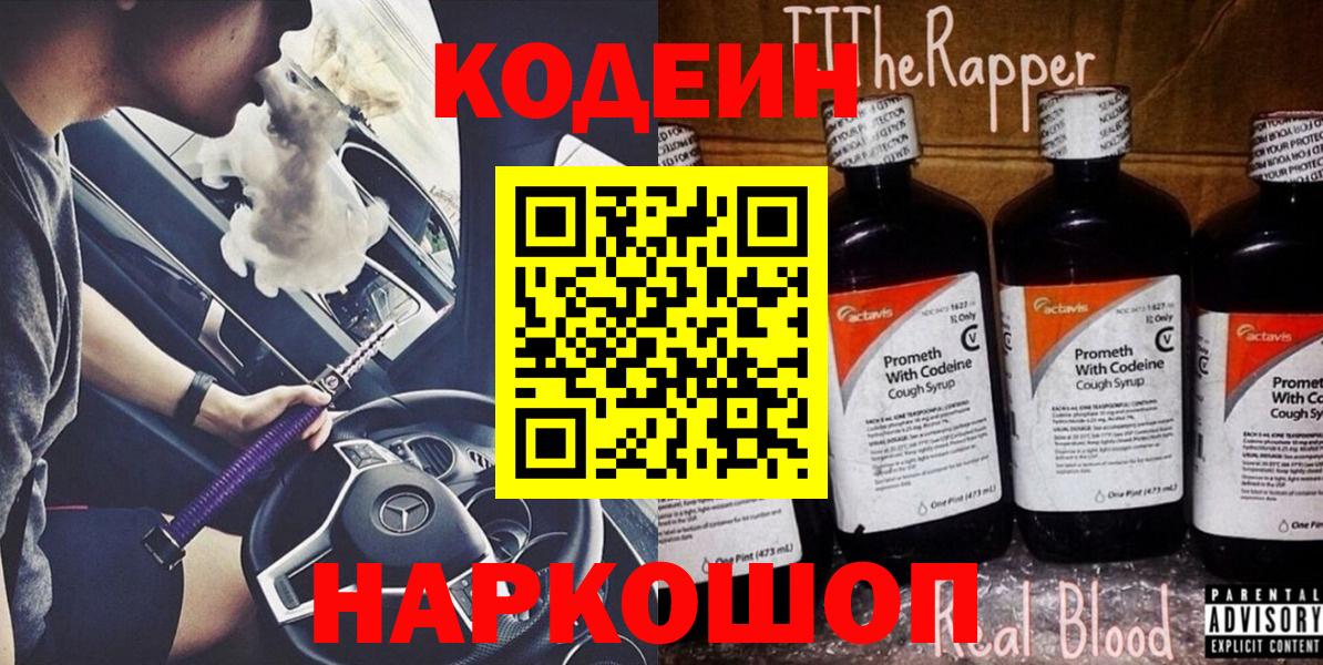 Codein напиток Lean (лин) Урус-Мартан