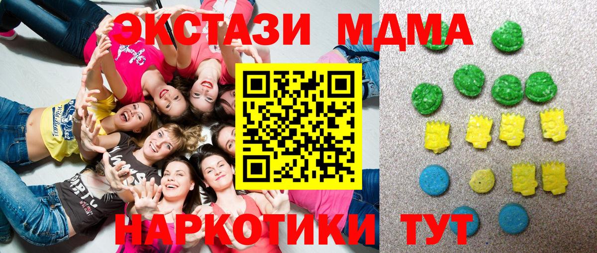 Экстази MDMA  Экстази 280мг  Урус-Мартан  Вход с VPN 