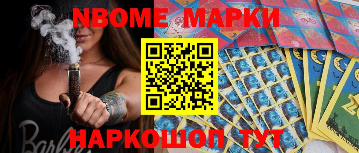 Марки 25I-NBOMe 1,8мг  Марки 25I-NBOMe 1,8мг  где можно купить наркотик  Урус-Мартан  Вход с VPN  Марки N-bome 